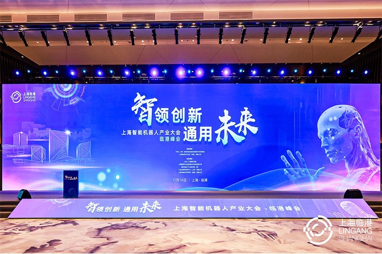 智元机器人亮相上海智能机器人产业大会临港峰会，阐释智能机器人发展趋势
