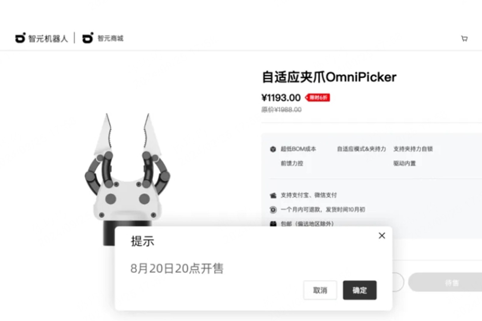 火爆！秒售罄！灵犀X1通用人形套餐首批30套、自适应夹爪OmniPicker首批...
